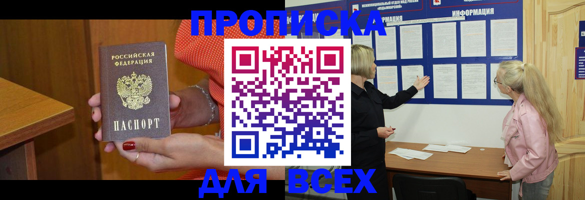 временная регистрация законно в Якутии