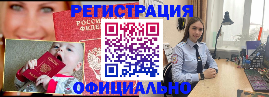 прописка регистрация в Якутии