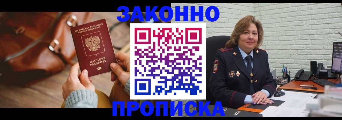 временная регистрация законно в Якутии