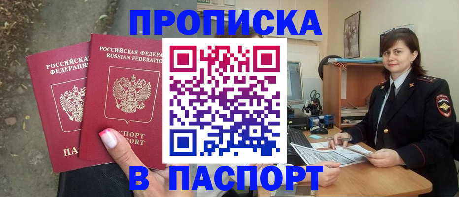 прописка паспорт в Якутии