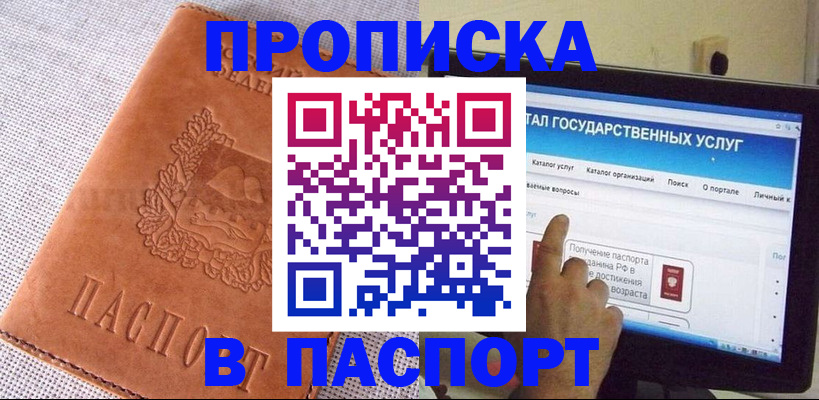 прописка для кредита в Якутии