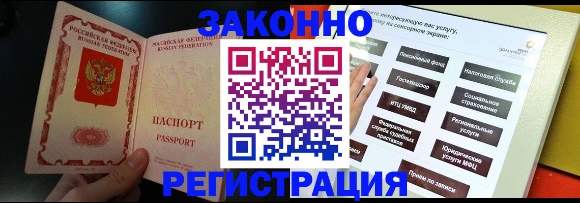 прописка законно в Якутии