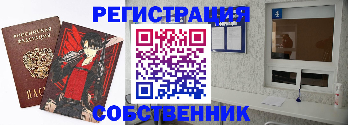 временная регистрация собственник в Якутии